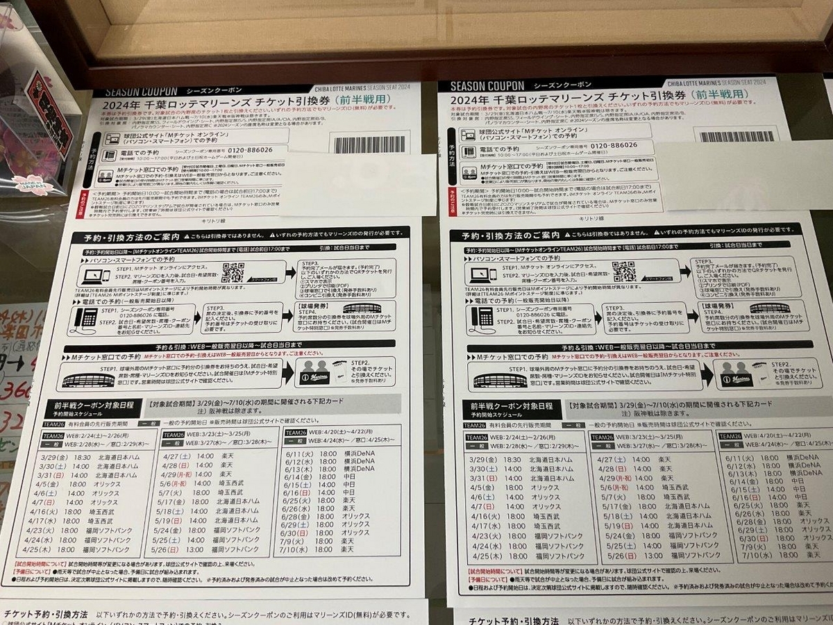 商談成立】☆千葉ロッテマリーンズ☆シーズンクーポン2023☆前半戦 2枚 