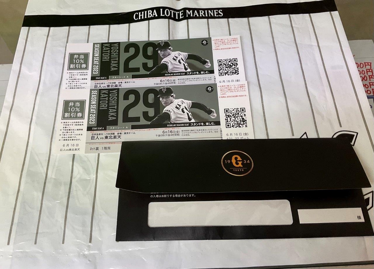 読売ジャイアンツ 東京ドーム 2022年・2023年シーズンシート限定 現役