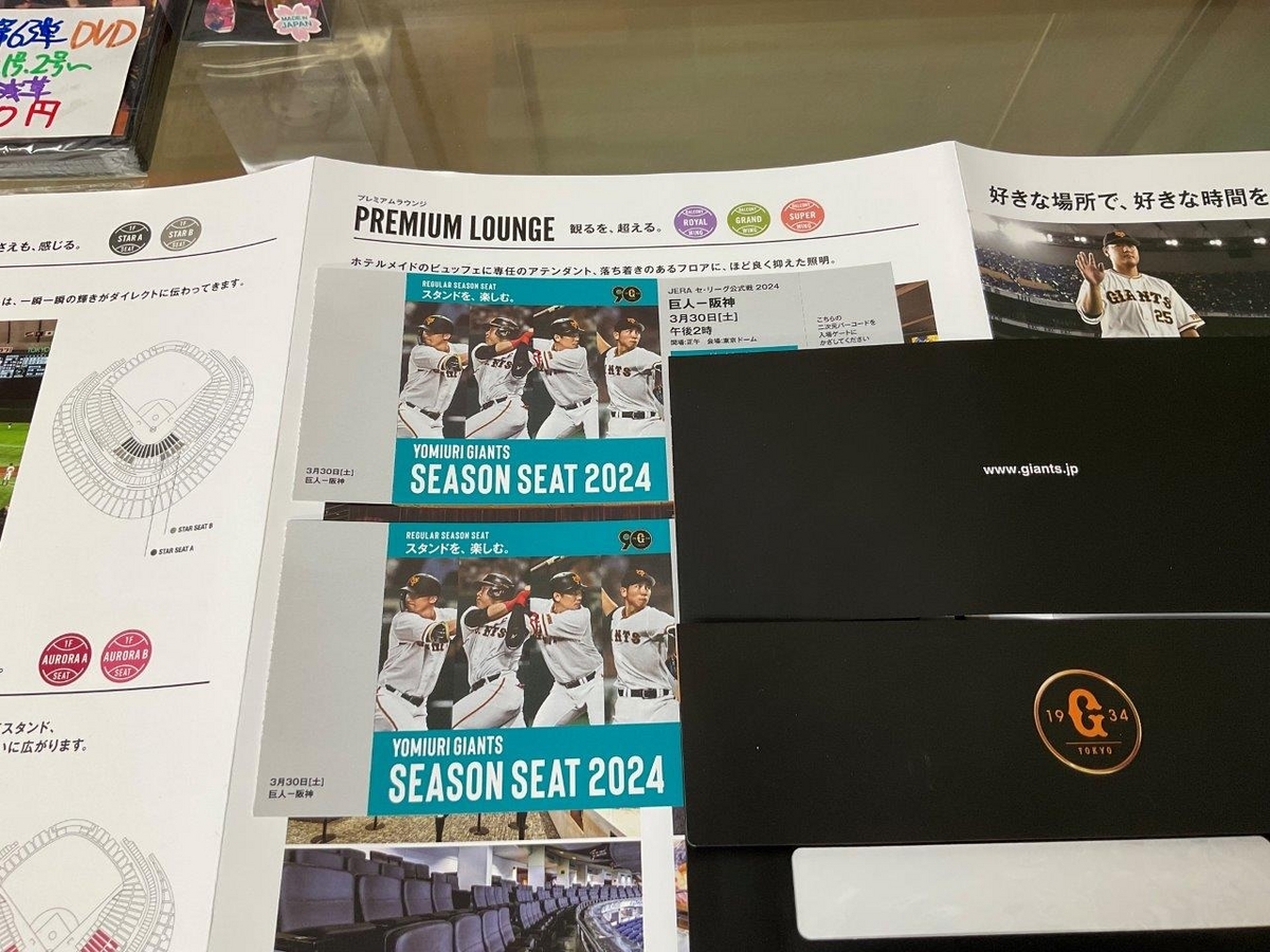 2024シーズンから試合当日の読売ジャイアンツシーズンシートと