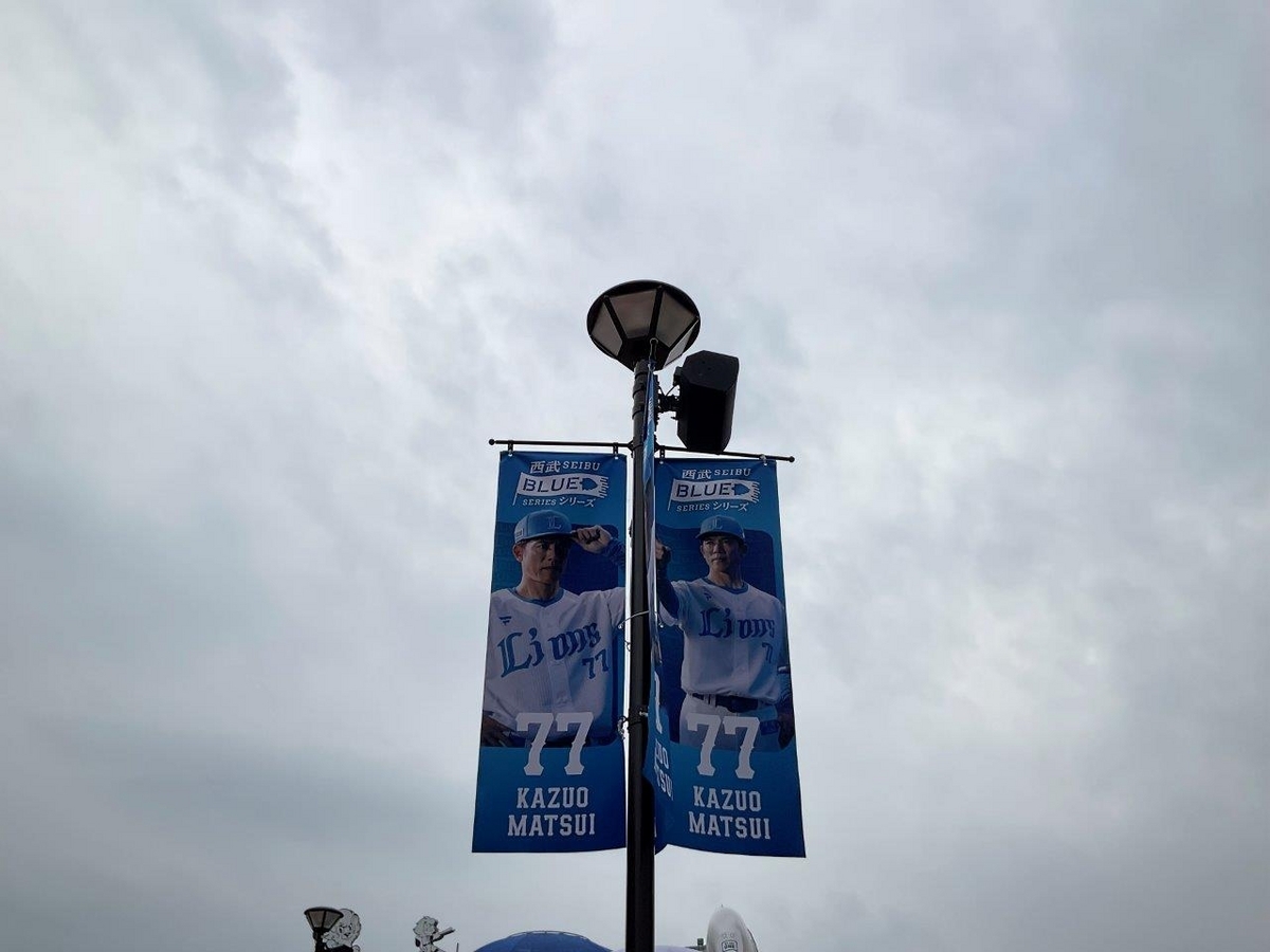 日刊スポーツはライオンズよりも酷い、2日連続観客動員数間違い 本質を分かっていない一部ファンがやみくもに松井稼頭央監督批判  保身に走った渡辺久信GM兼監督代行 西武ブルーユニフォーム - やっぱり“T-1”は悪球打ちby23（フタミ）