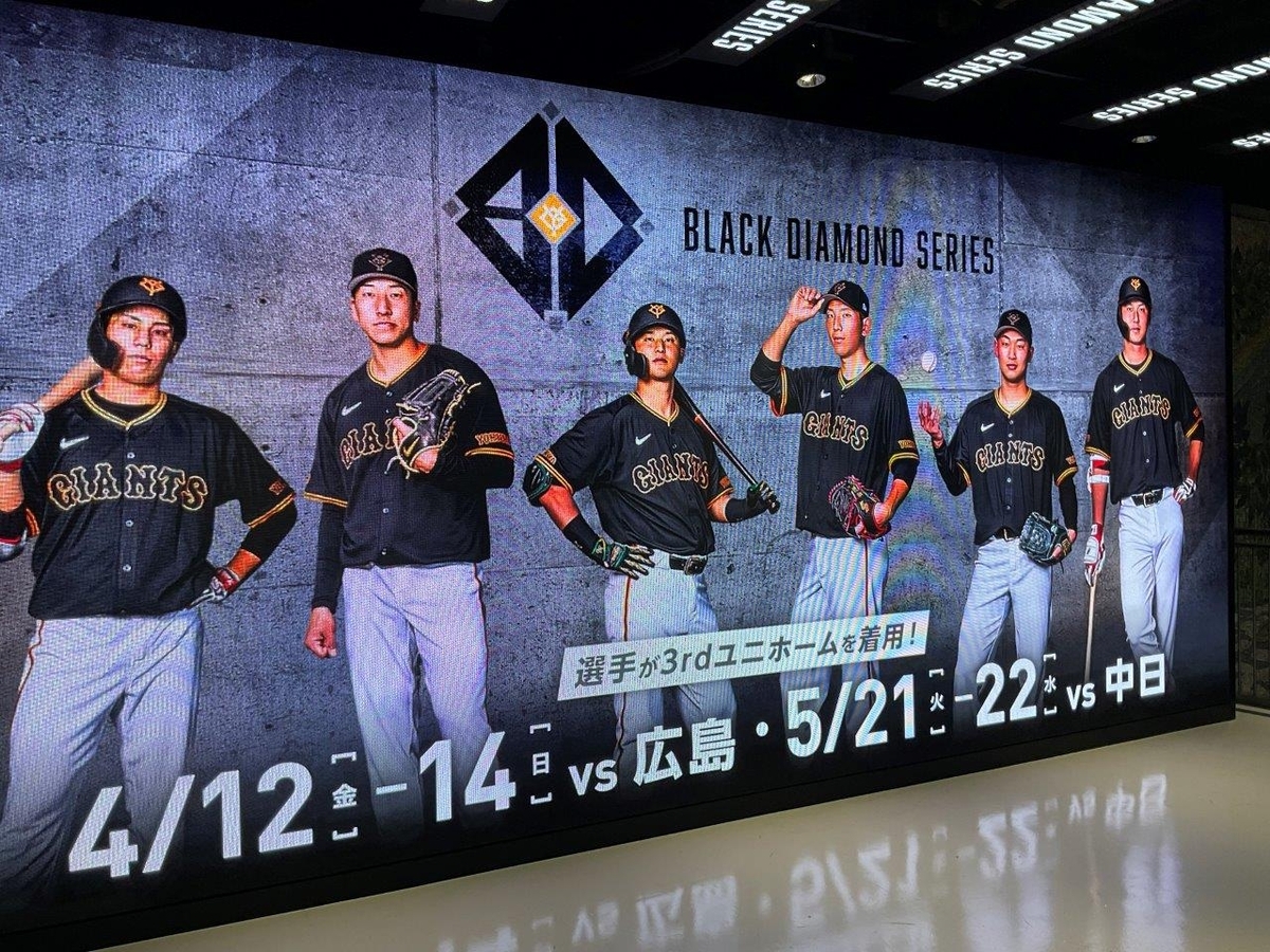 読売ジャイアンツ 2024 3rdユニホーム BLACK DIAMOND SERIES