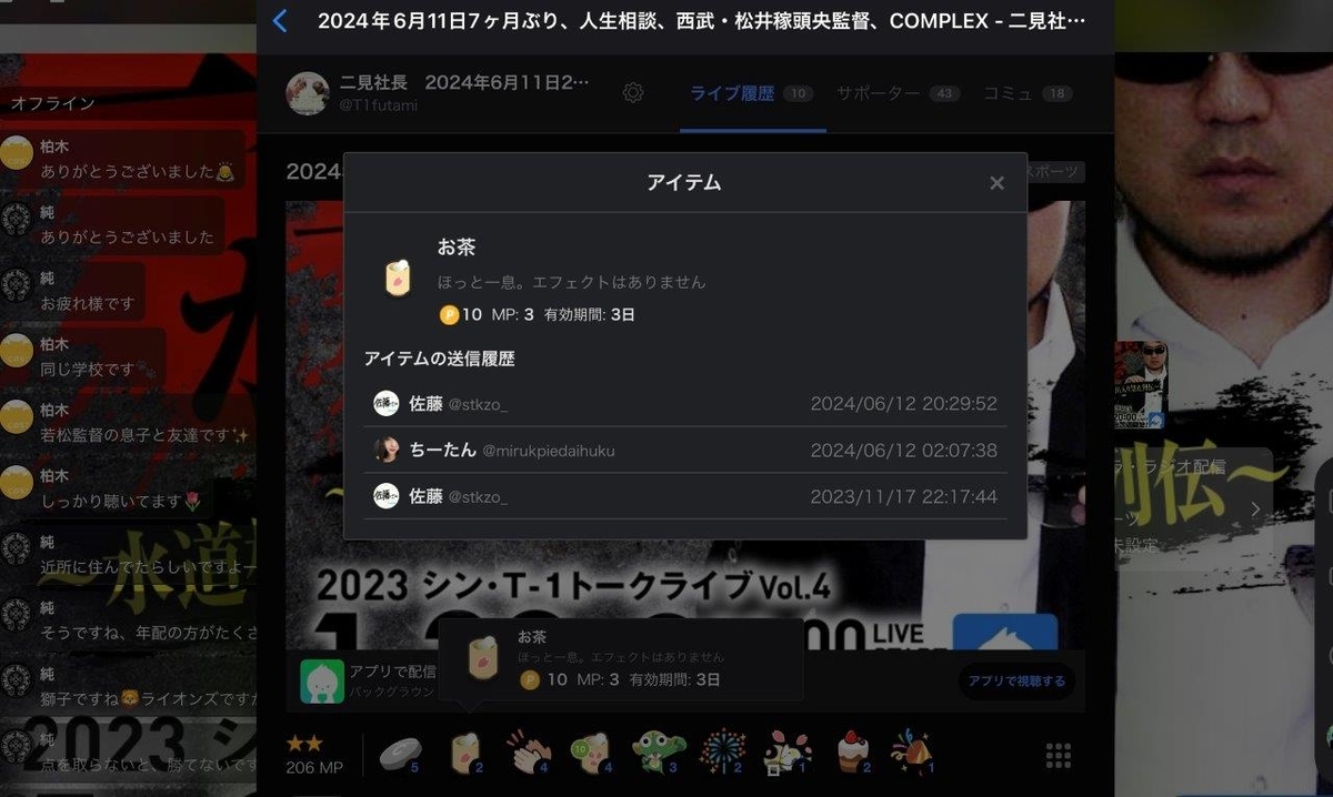 源田壮亮が起き上がれず、今井達也は悔し涙 2ヶ月連続8連敗は球団史上初の屈辱 桜木かなこさんと6・11西武対広島観戦後編 ツイキャス無料配信中に西武ファン同士の喧嘩が勃発  - やっぱり“T-1”は悪球打ちby23（フタミ）