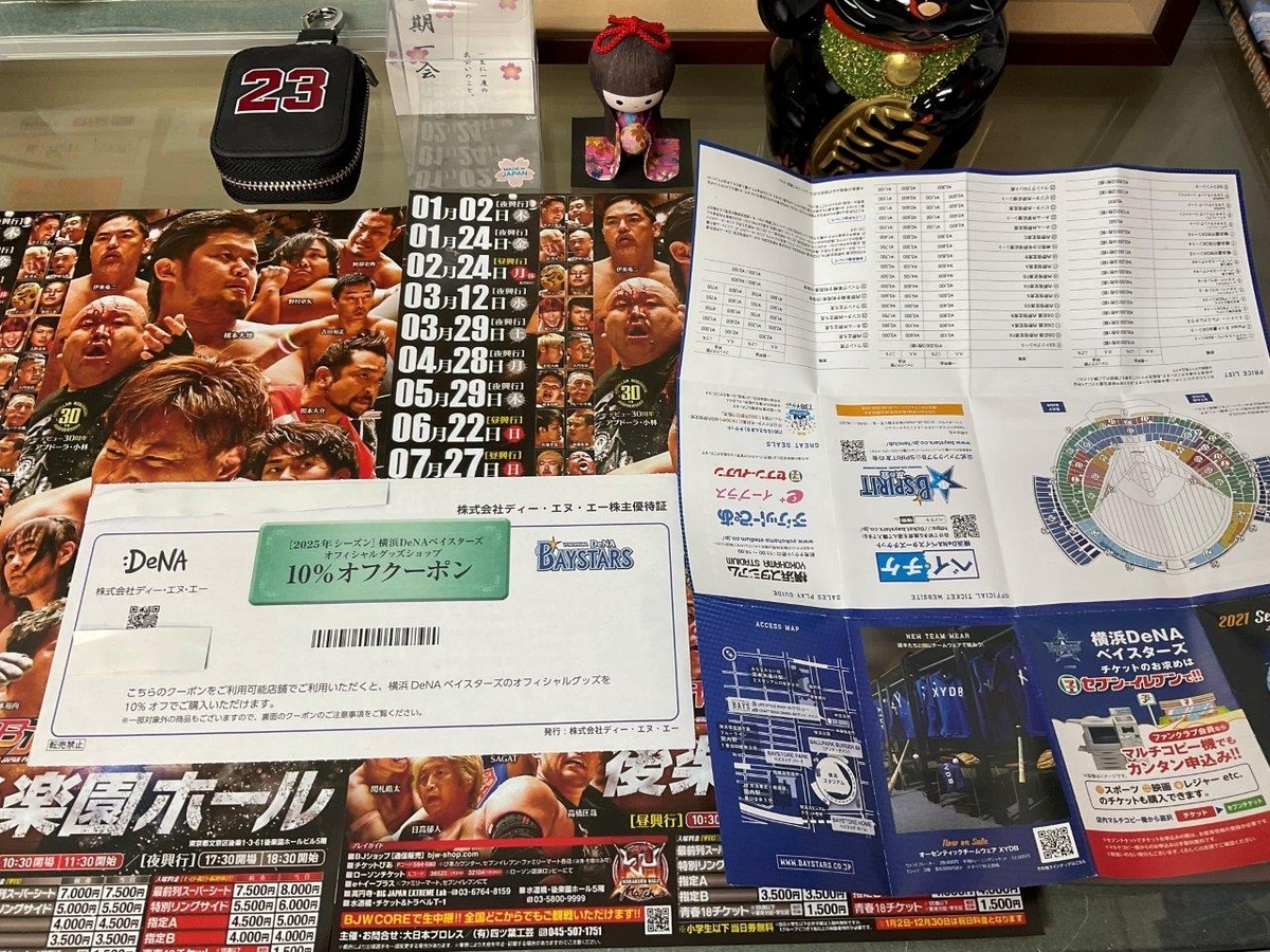 横浜DeNAベイスターズグッズ10％オフ、川崎ブレイブサンダースチケット 