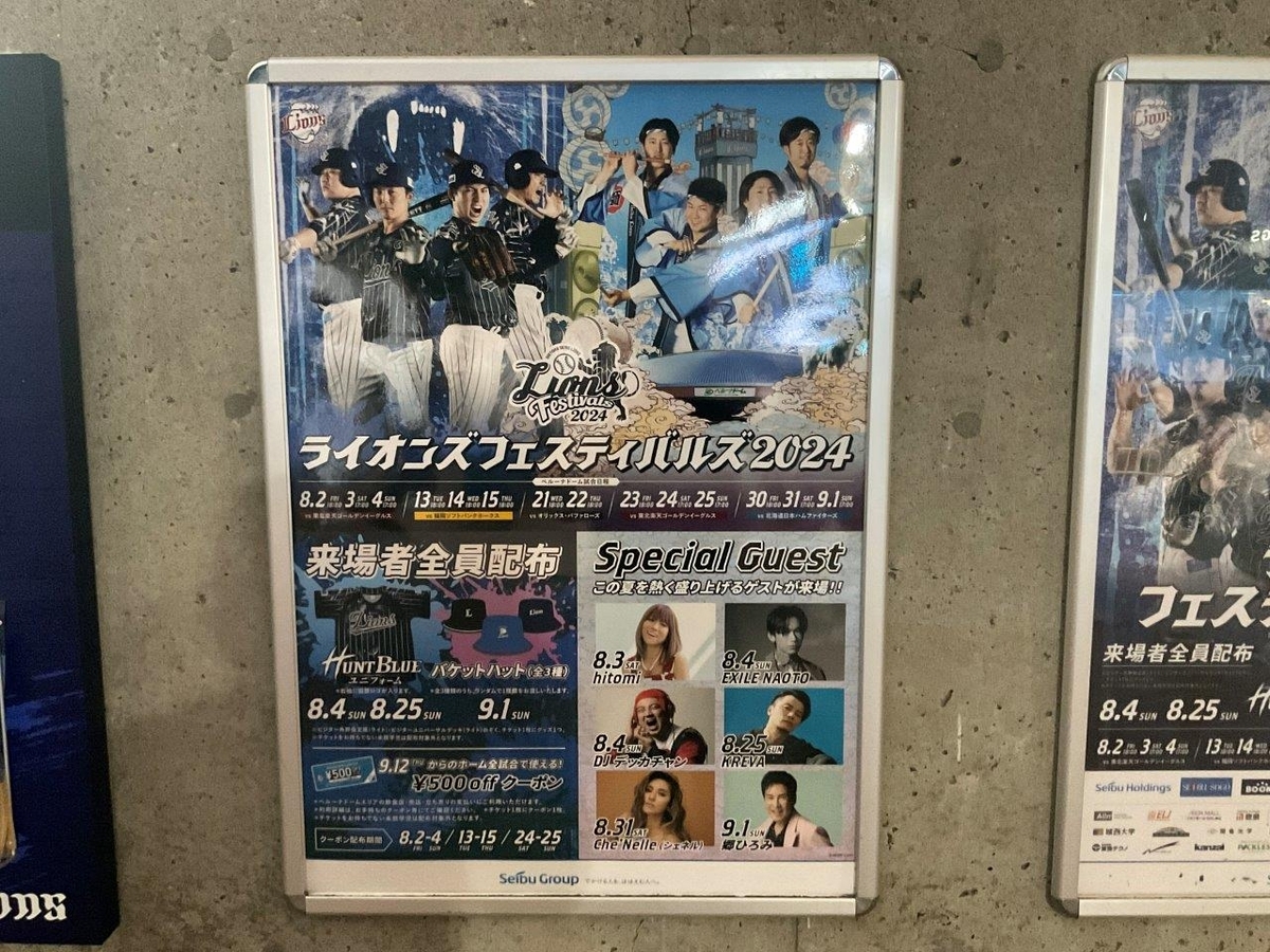 SPは内野指定席B以下、SP+はC以下 埼玉西武ライオンズ株主優待券 事前