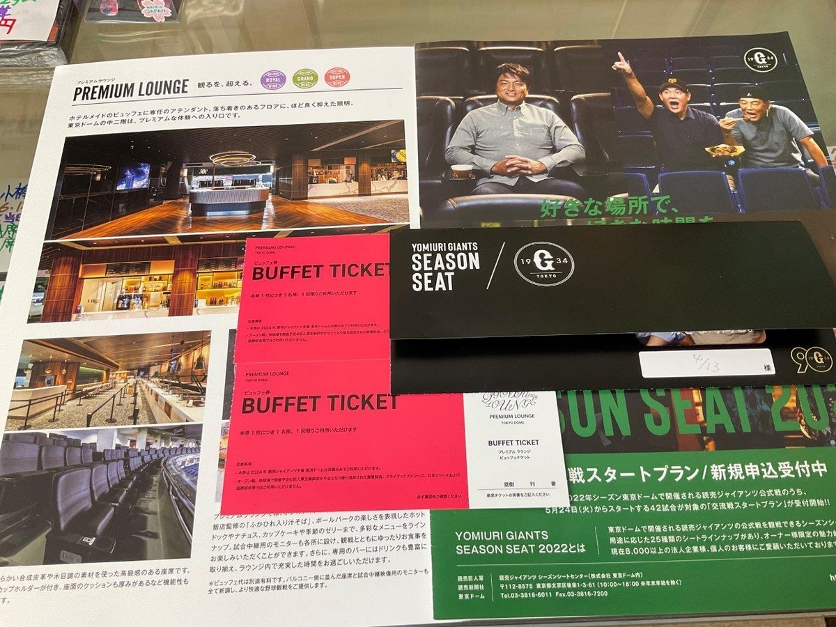 ★2枚セット（連番・1列目）★ 東京ドーム/プレミアムラウンジロイヤルウイング/9月19日（金）18時/巨人 VS 広島 2024年シーズンより読売巨人プレミアム・ラウンジは、アルコールを含む