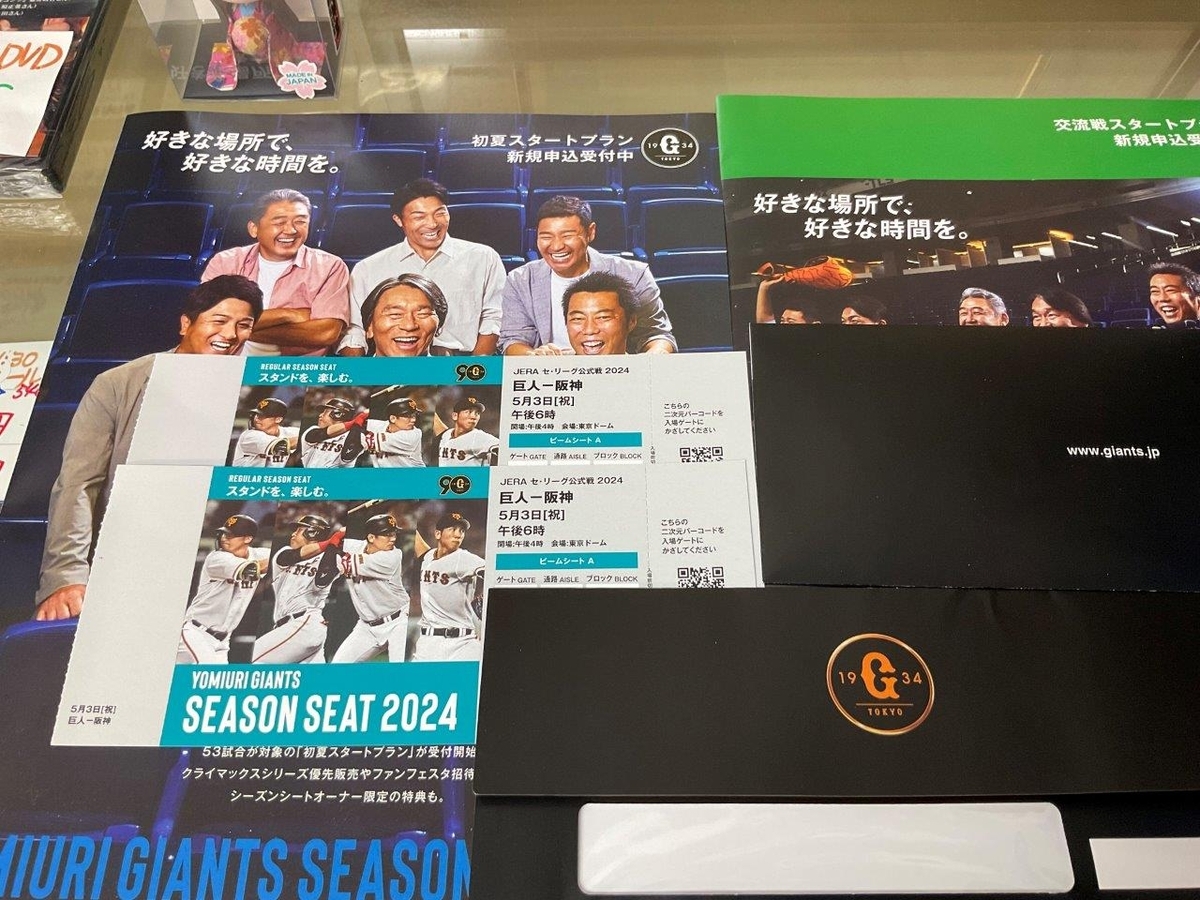 【通路側】 シーズンシート 特典付 9/17（日）東京ドーム 巨人vs横浜