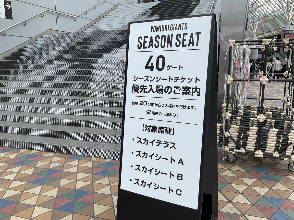読売ジャイアンツスペシャルデザインチケット 来場特典シーズン