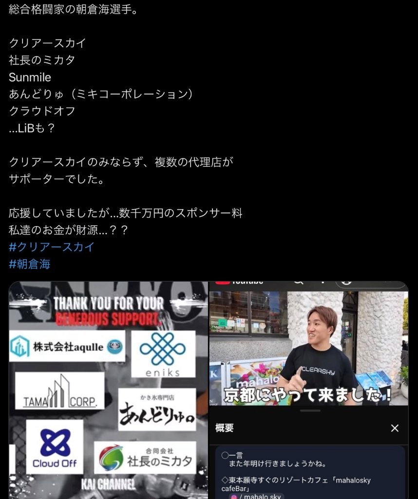 250億円投資トラブルのクリアースカイが朝倉海、神龍誠、三遠ネオ