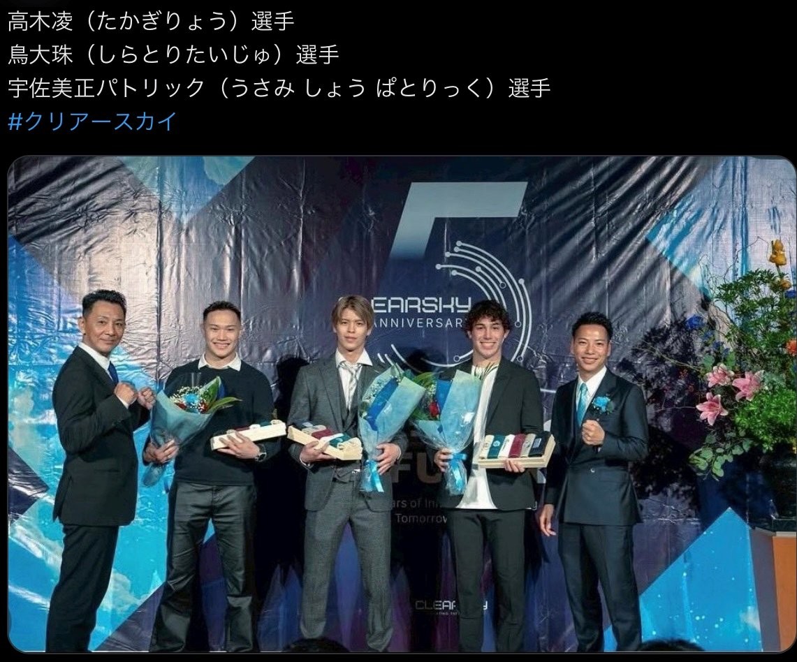 糸井嘉男　クリアファイル 250億円投資トラブルのクリアースカイが朝倉海、神龍誠、三遠ネオ