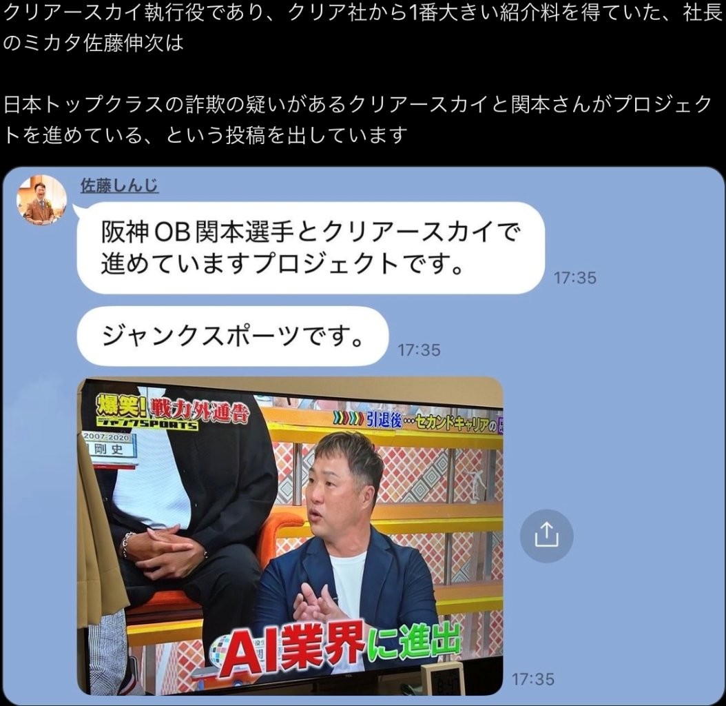 250億円投資トラブルのクリアースカイが朝倉海、神龍誠、三遠ネオ