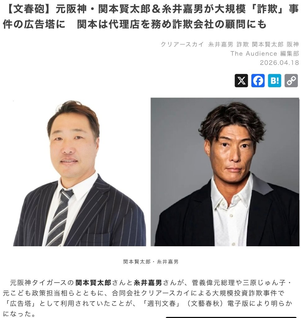 糸井嘉男　クリアファイル 250億円投資トラブルのクリアースカイが朝倉海、神龍誠、三遠ネオ