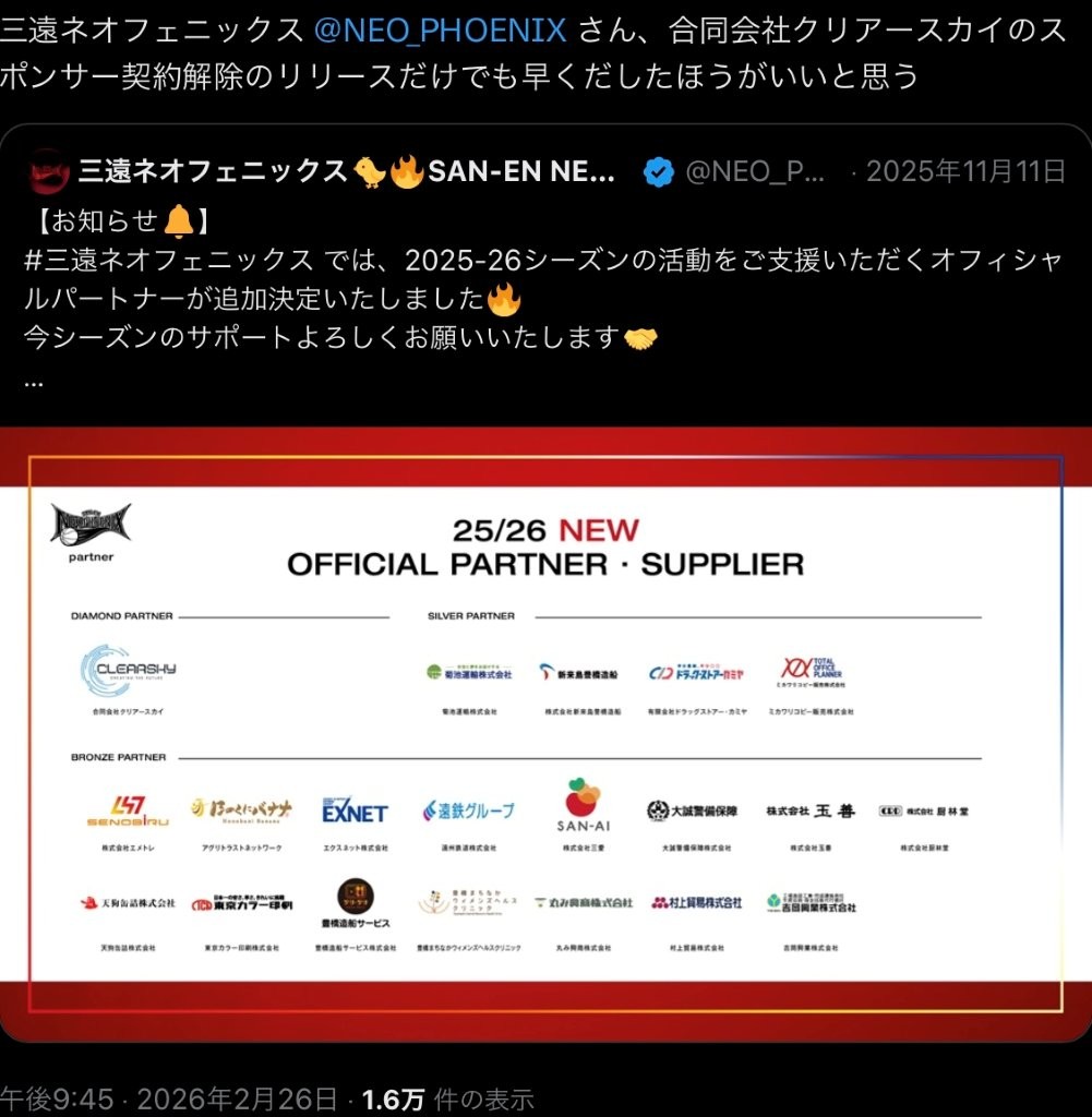 250億円投資トラブルのクリアースカイが朝倉海、神龍誠、三遠ネオ