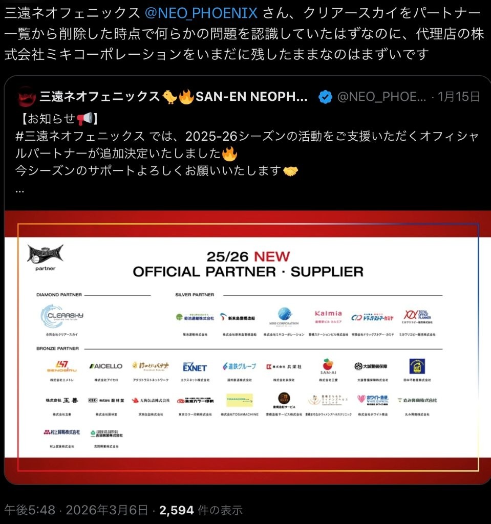 250億円投資トラブルのクリアースカイが朝倉海、神龍誠、三遠ネオ