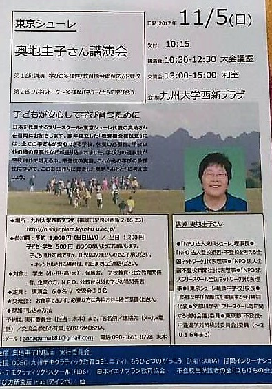 奥地圭子さん講演会~子どもが安心して育つために~イベントのご案内 あたりまえ・ラボ