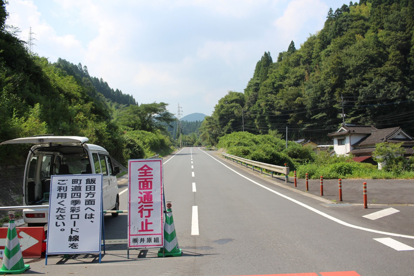 大分県道40号 飯田高原中村線通行止めの写真