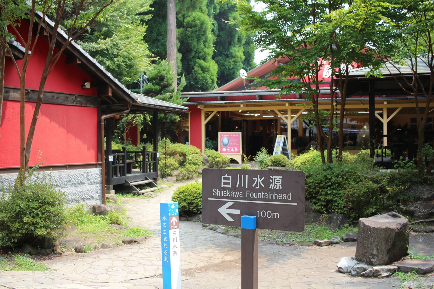 白川水源の写真1 白川水源の写真1