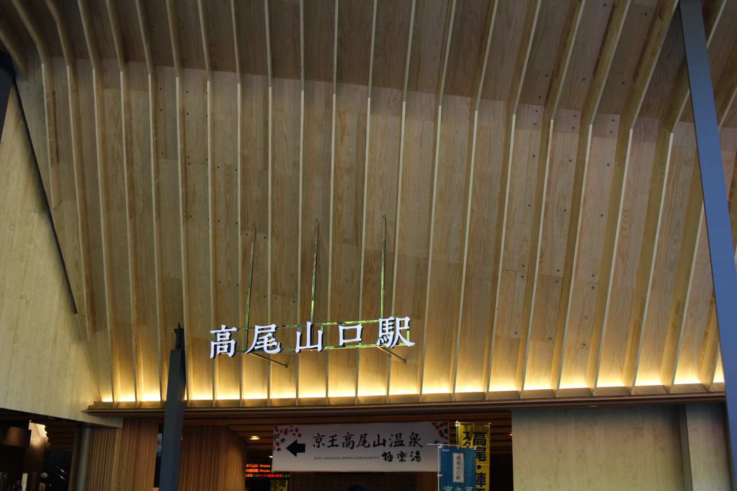 高尾山口駅の写真 高尾山口駅の写真