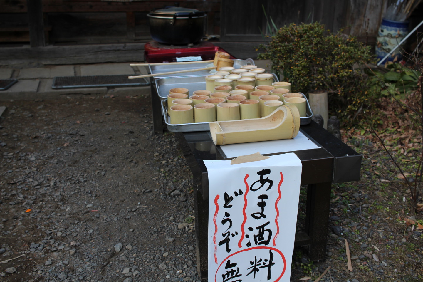 飯能市 竹寺の甘酒の写真1