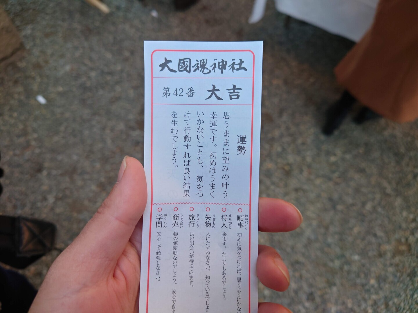 大國魂神社のおみくじ