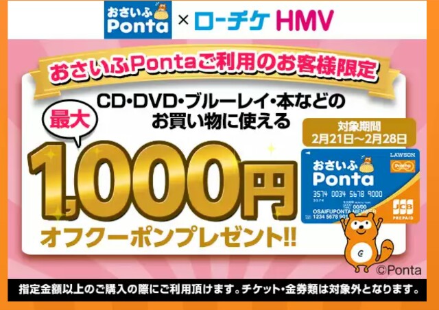 お財布pontaのキャンペーンはどちらに向かうの ちまちまポインターver2