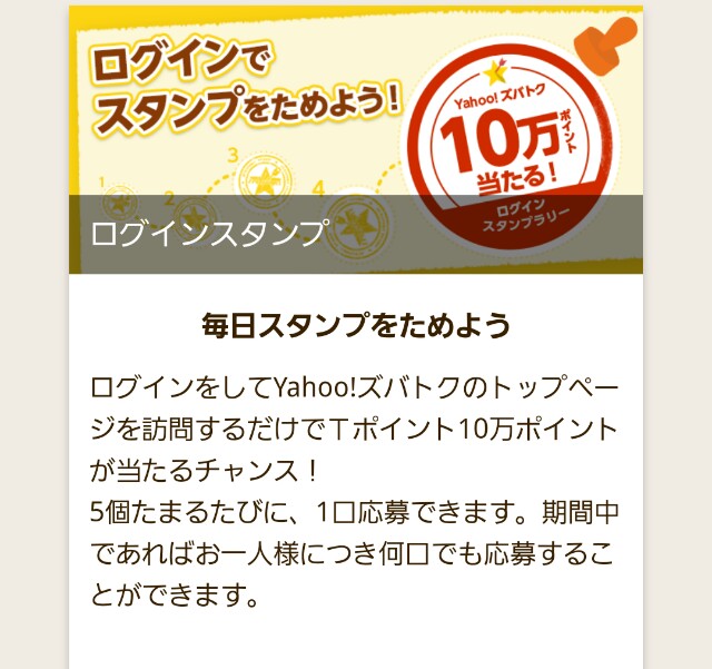 ズバトク
