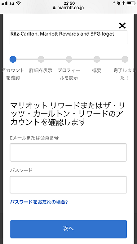 SPGとマリオットのアカウント統合