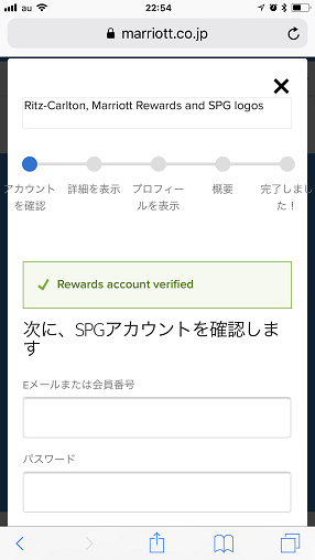 SPGとマリオットのアカウント統合