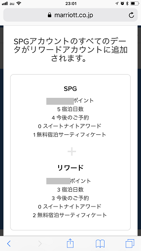 SPGとマリオットのアカウント統合