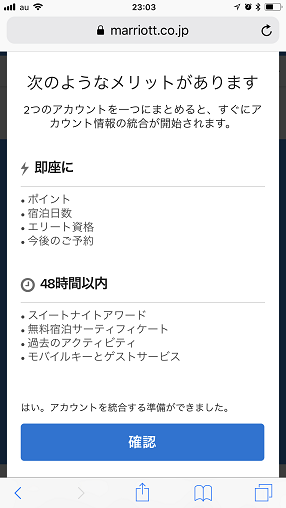 SPGとマリオットのアカウント統合