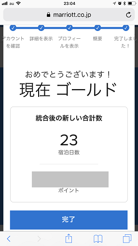 SPGとマリオットのアカウント統合