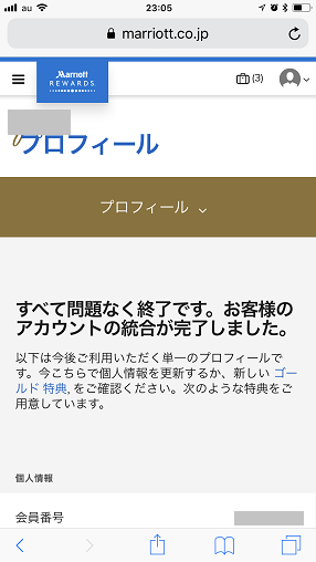 SPGとマリオットのアカウント統合
