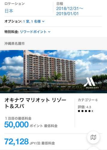 マリオットグループの50,000ポイントで宿泊できるホテル