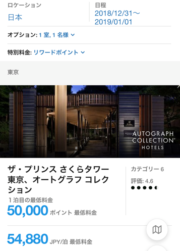 マリオットグループの50,000ポイントで宿泊できるホテル
