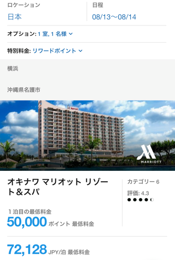 マリオットグループの50,000ポイントで宿泊できるホテル