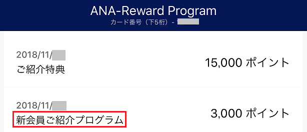 アメックス紹介ポイント付与の違い