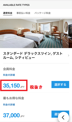 横浜ベイシェラトンのマリオット会員価格