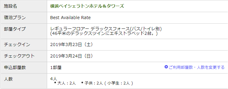 横浜ベイシェラトンの楽天価格