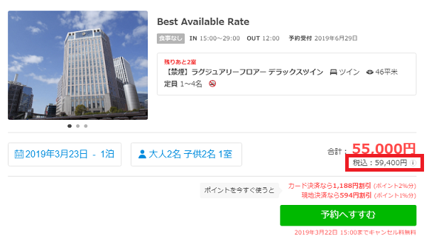 横浜ベイシェラトンの一休価格
