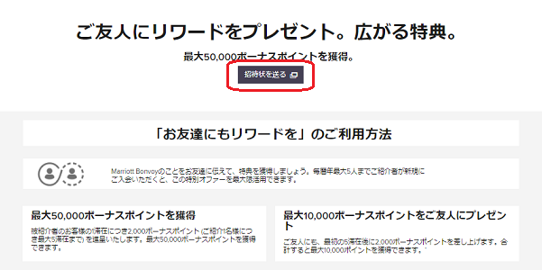 マリオットボンヴォイ紹介プログラム登録画面