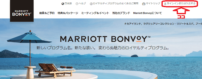 マリオットボンヴォイ会員登録方法
