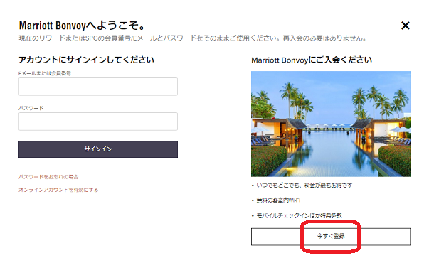 マリオットボンヴォイ会員登録画面