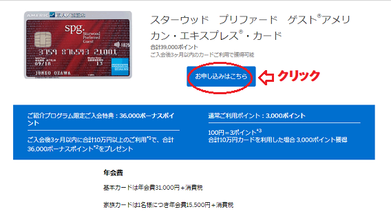 SPGアメックス申込画面