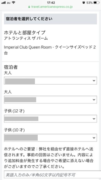 アメックスのトラベルオンラインでの予約方法