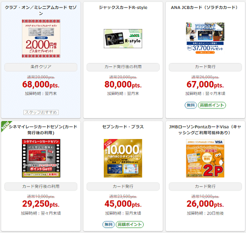 ECナビのクレジットカード発行案件画像