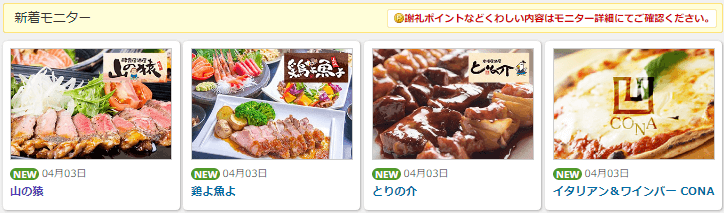 ECナビの外食モニター案件画像