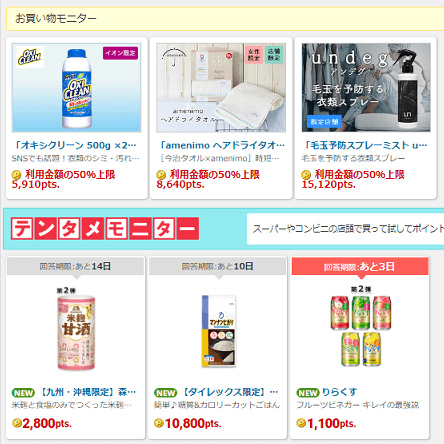ECナビの購入モニター案件画像