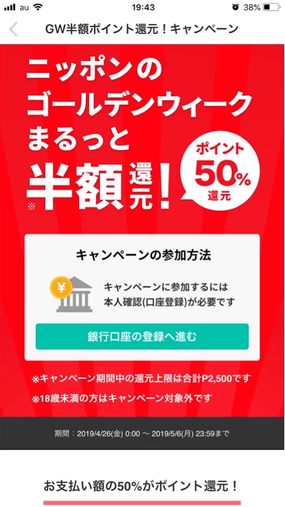 メルカリのGW半額キャンペーン