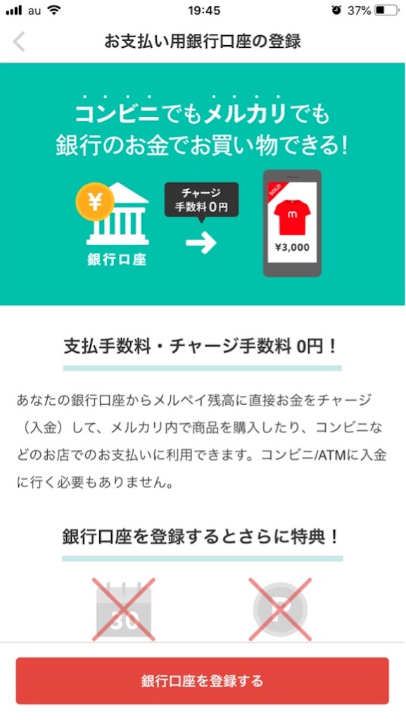 メルペイは銀行からチャージできる