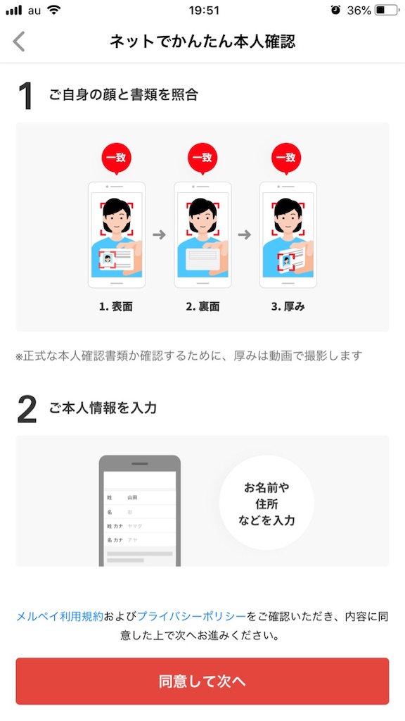 本人認証の手順