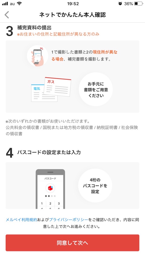 本人認証の手順